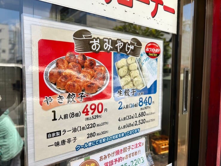 ホワイト餃子　餃子のはながさ-本川越店